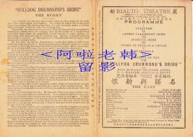 约翰·霍华德/希瑟·安吉尔主演     <好莱坞>哥伦比亚影业公司节目单:《名探与新娘/Bulldog Drummond's Bride (1939)》【丽都大戏院  大32开 4页】(14)