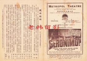 普雷斯頓·福斯特/艾倫·德魯主演      <好莱坞>派拉蒙影业公司节目单:《铁蹄狼烟/Geronimo (1939)》【大上海大戏院 32开4页】(3)