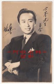 著名电影演员： 顾也鲁签名照一枚【13+8.7cm】（1）
