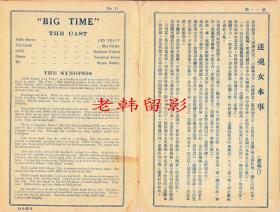 梅·克拉克/约瑟菲·顿/斯特平·费奇特/李·屈赛主演        <好莱坞>福克斯电影公司节目单:《迷魂女/Big Time (1929)》【南京大戏院  大32开4页】(6)