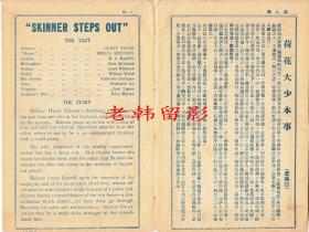 格伦·特莱昂/梅尔纳·肯尼迪主演        <好莱坞>环球影业公司节目单:《荷花大少/Skinner Steps Out(1929)》【南京大戏院  大32开4页】(5)