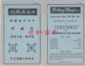 罗纳德·考尔曼/安·哈丁/达德利·迪格斯/路易斯·沃海姆主演   <好莱坞> 联美电影公司节目单:《情犯/死囚Condemned! (1929)》【北京大戏院  32开4页】(21)