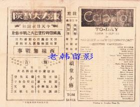 路易斯·沃海姆/刘·艾尔斯/本·亚历山大主演 <好莱坞>环球影片公司节目单:《西线无战事/All Quiet on the Western Front》【(苏州)东方大戏院 大32开 4页】(2)