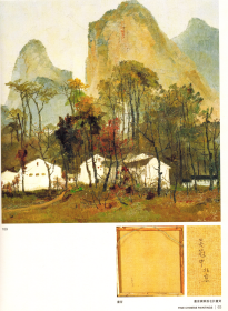 11529 图书画页   吴冠中   《 桂林山村》     印刷品画面尺寸17.4X17.7厘米