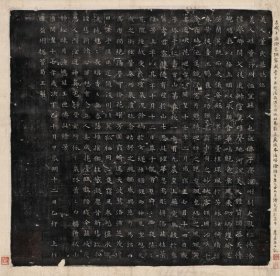 11564——17 圖書畫頁 印刷品        《隋董美人墓志李盛鐸題跋本》畫面尺寸27.7X27.4厘米       折頁