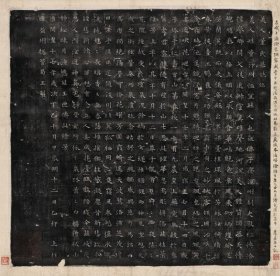 11564——17 图书画页 印刷品        《隋董美人墓志李盛铎题跋本》画面尺寸27.7X27.4厘米       折页