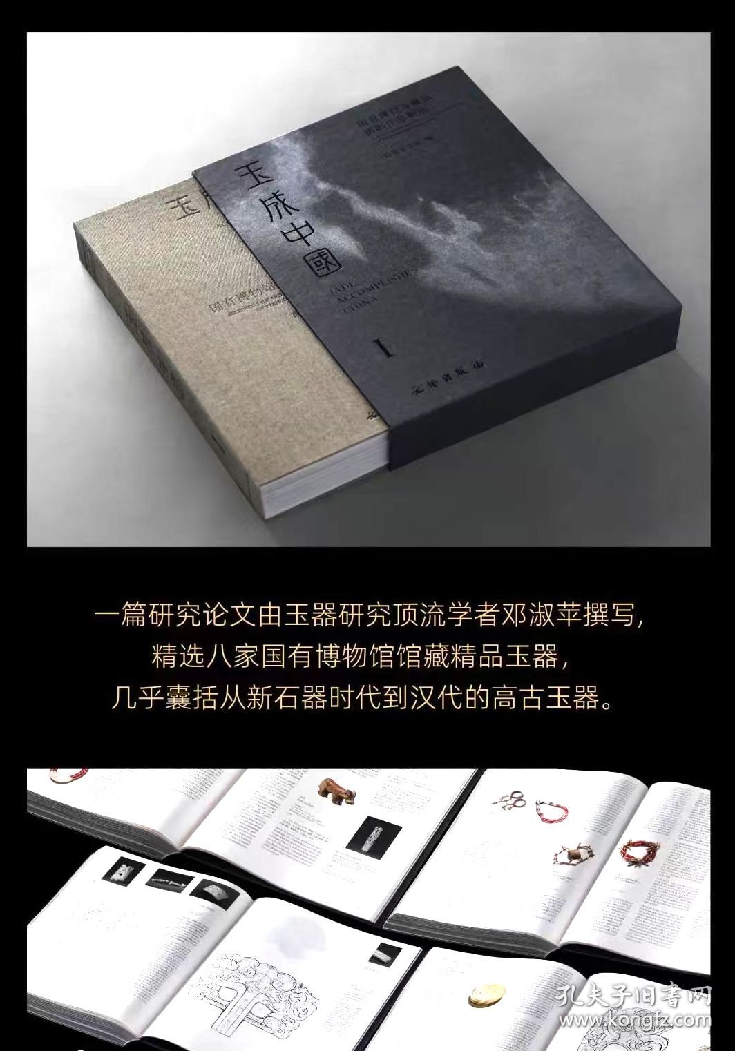 玉成中国：国有博物馆藏品摄影作品精选 深圳雅昌印制目前唯一350线空前极限高清印刷