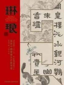 中贸圣佳2023春季拍卖会   琳琅——重要中国书画及古籍夜场           拍品总数 76  件