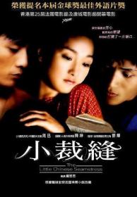 爱情片《巴尔扎克与小裁缝》 DVD   外文名Baober In Love   周迅（小裁缝）  / 陈坤 /刘烨  领衔主演    导演: 戴思杰      改编自旅法华人导演戴思杰同名畅销书。  对白:    四川方言   2003第60届金球奖代表法国获得最佳外语片提名。