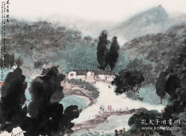 4893—1     傅抱石        《毛主席故居》   纸本印刷图片 画页 画面尺寸13.1X18厘米       +局部图42X27厘米   接页   作品说明/出版展览/估价赏析文章。共4页