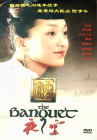 宫闱片《夜宴》（The Banquet） DVD      周迅（青女） /章子怡 /黄晓明 /葛优/吴彦祖 /马精武 /徐熙颜  领衔主演    导演: 冯小刚      2007年1月该片入围第79届奥斯卡金像奖最佳外语片奖。小说原著：莎士比亚《哈姆雷特》。片长：126分钟。周迅获第26届香港电影金像奖最佳女配角/第12届香港电影金紫荆奖最佳女配角。影片拍摄地：阿尔山，莫尔道嘎，安吉。