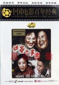 老电影 《甜蜜的事业》（1DVD）主演：李秀明 李连生 马琳 刘钊 凌元 马泰            导演：谢添     1979年北京电影制片厂摄制    彩色片     片长85分钟      荣获第三届中国电影百花奖最佳导演奖