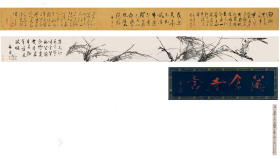 11782 图书画页 印刷品  石鲁  《芝兰书画卷》        画面尺寸22.5X39厘米      接页      +局部图      共13页