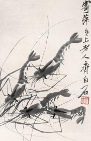 11554 图书画页  齐白石 《群虾》  印刷品画面尺寸14.5X22.5厘米