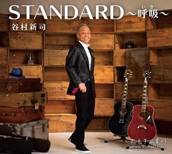 谷村新司 Standard 呼吸 いき 初回限定盘 现货 全新 原版cd+dvd