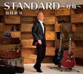 谷村新司 Standard 呼吸 いき 初回限定盘 现货 全新 原版cd+dvd