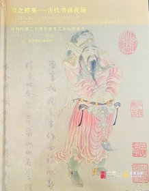2025北京保利二十周年春季拍卖会 仰之弥高——古代书画夜场 拍品总数： 32件