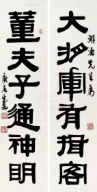 11622 图书画页 印刷品    邓散木     《隶书六言联》    画面尺寸24.3X11.2厘米