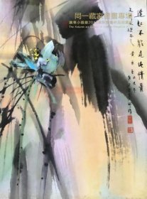 广东小雅斋2015春季艺术品拍卖会    ——杨隆生私人珍藏书画—无底价专场        拍品总数128 件