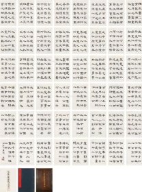 11632 图书画页 印刷品    来楚生    《临礼器碑册页》    画面尺寸18X24.2厘米