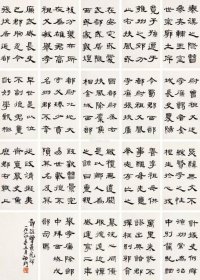 11630 图书画页 印刷品    来楚生    《曹全碑册页》    画面尺寸24.3X17.4厘米