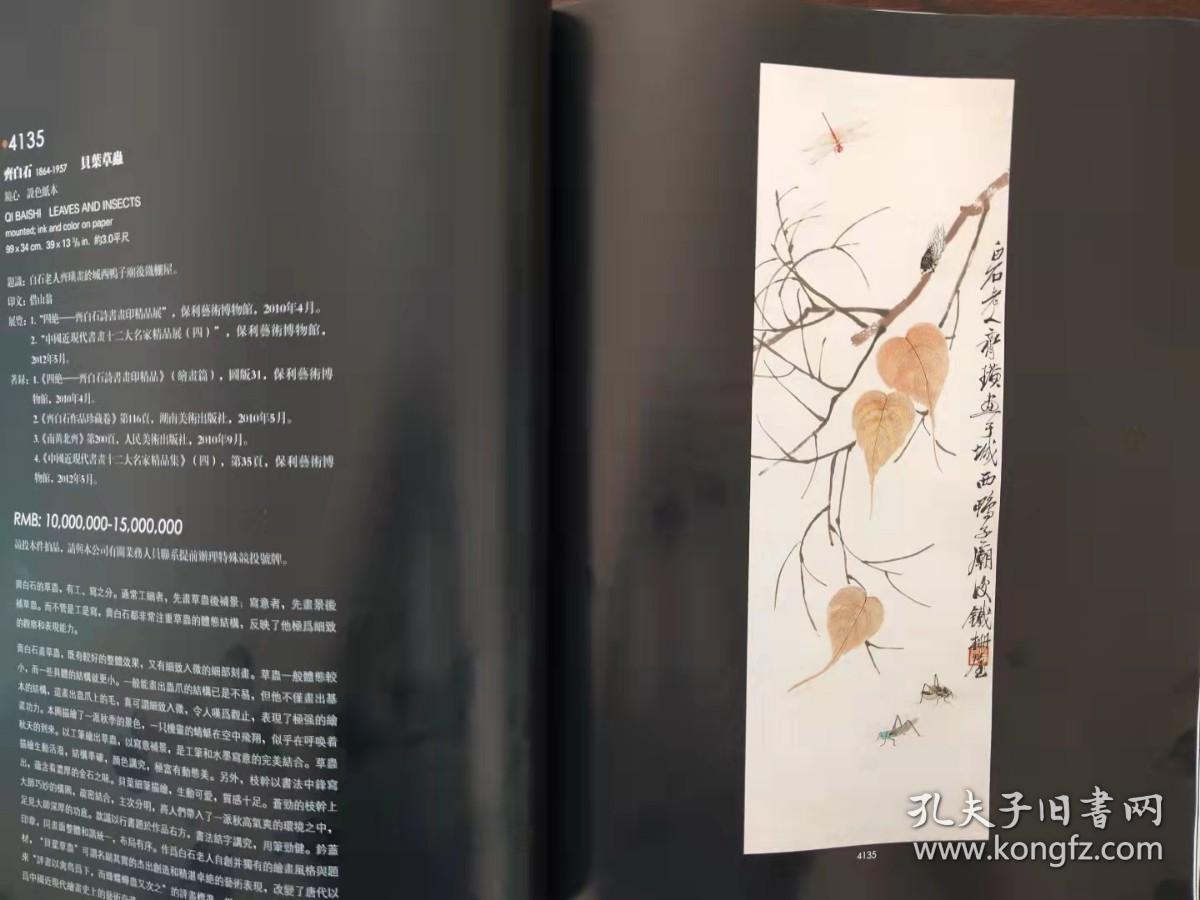 4470—1   齐白石          《 贝叶草虫》  纸本印刷画页 画面尺寸8.5X25.3厘米     +局部图22X28.8厘米X2/作品说明/展览出版/估价/赏析文章