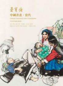 北京荣宝  2021春季艺术品拍卖会  中国书画·当代