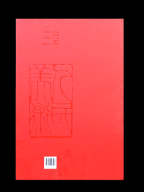 东方既白 中国国家画院建院30周年美术作品集.收藏卷     北京雅昌印制