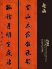 北京翰海2023春季拍卖会    法书楹联       拍品总数 193  件