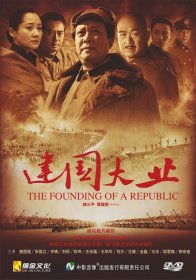 《建国大业》 DVD 外文名:TheFoundingofaRepublic陈凯歌参演（饰冯玉祥） 主演：唐国强，张国立，许晴，刘劲，陈坤，王伍福、修宗迪 中影集团等出品2009年9月16日首映。片长：135分钟 票房：3.93亿