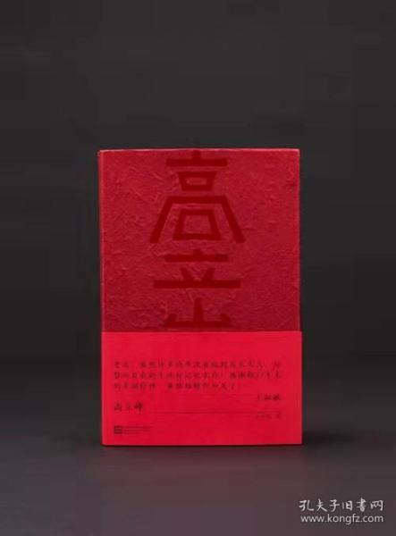 高立峰    （2021年度最美书籍。今书房设计）    南京艺术学院美术馆纪念展览画册。
