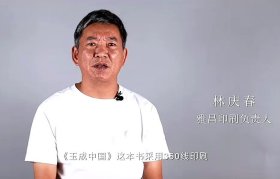 玉成中国:国有博物馆藏品摄影作品精选 深圳雅昌印制目前唯一350线空前极限高清印刷
