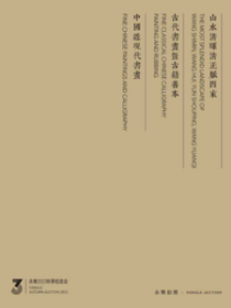 北京永乐2023秋季拍卖会——山水清晖清正脉四家、古代书画暨古籍善本、中国近现代书画      拍品总数58 件