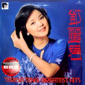 邓丽君greatest hits精选限量独立编号LP黑胶唱片
