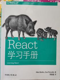 React学习手册