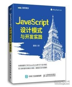 JavaScript设计模式与开发实践