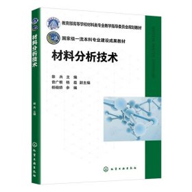 材料分析技术