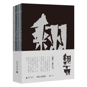 翻页：手机人生百态