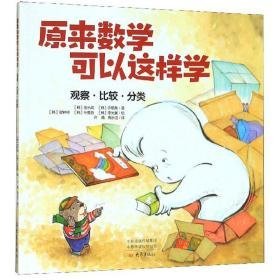 原来数学可以这样学：排列·组合·比较