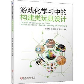 游戏化学习中的构建类玩具设计