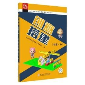 创意搭建（初级中）