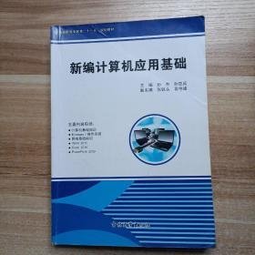 计算机基础实训指导与习题集