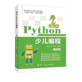 PYthon少儿编程