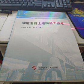 钢筋混泥土结构施工技术
