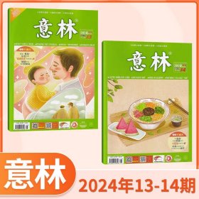 意林杂志 2024年7月刊杂志共2本 7月13/14期 总第482/483期