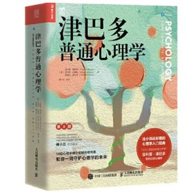 津巴多普通心理学（第8版）