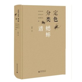 定色分类蟋蟀谱