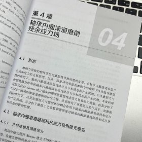 轴承滚道控性磨削
