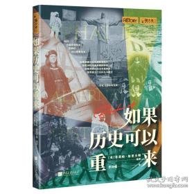 萤火虫系列：如果历史可以重来（欧美院校研究机构学者历史问题历代君王重要战役海量精美图片）