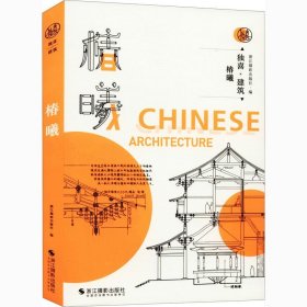 独喜·建筑椿曦